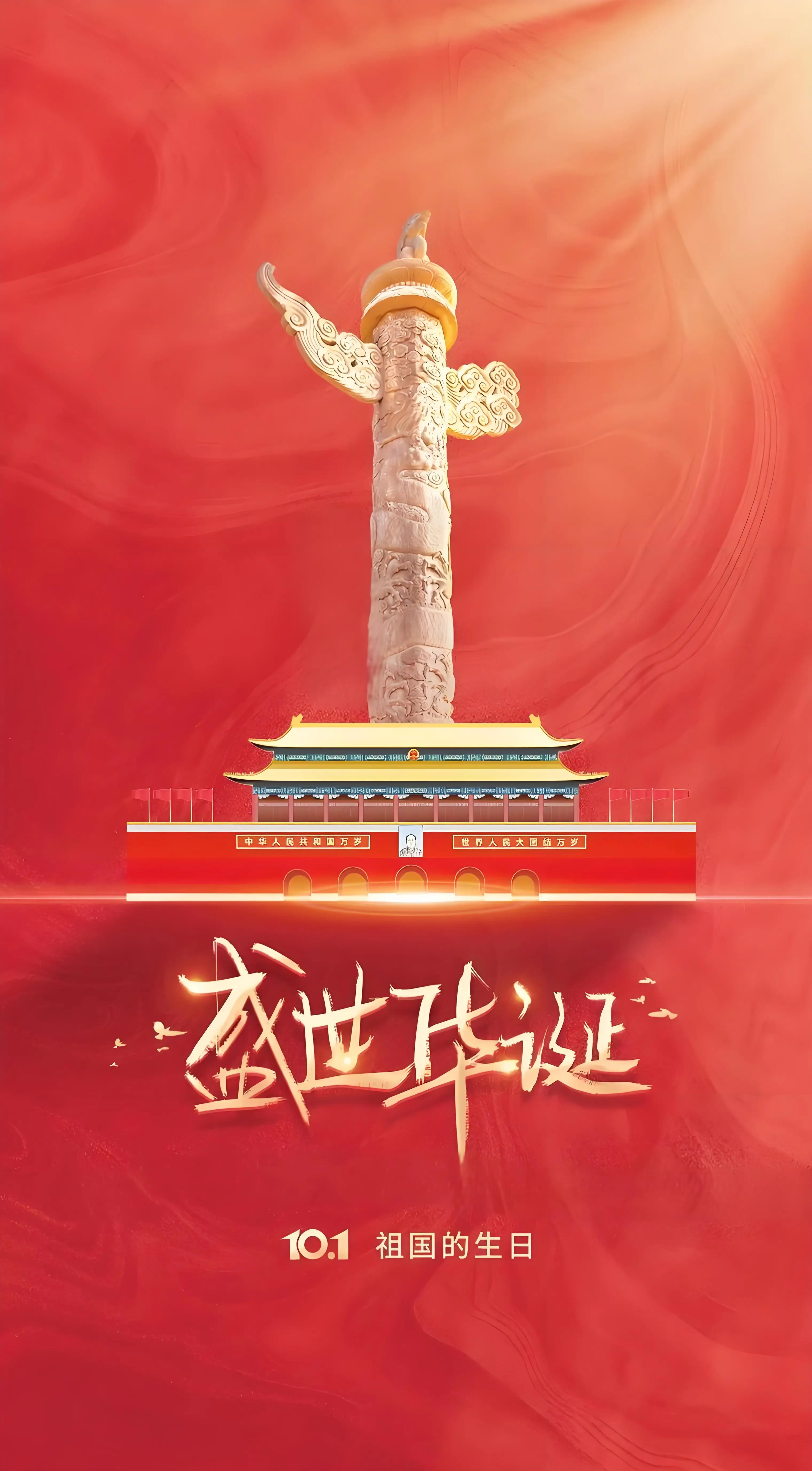 2026国庆节放假通知